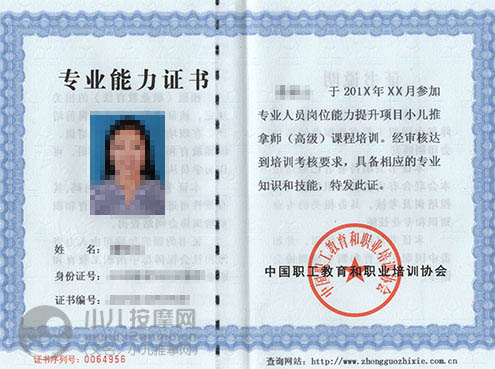 小儿推拿职业技能证书(高级)