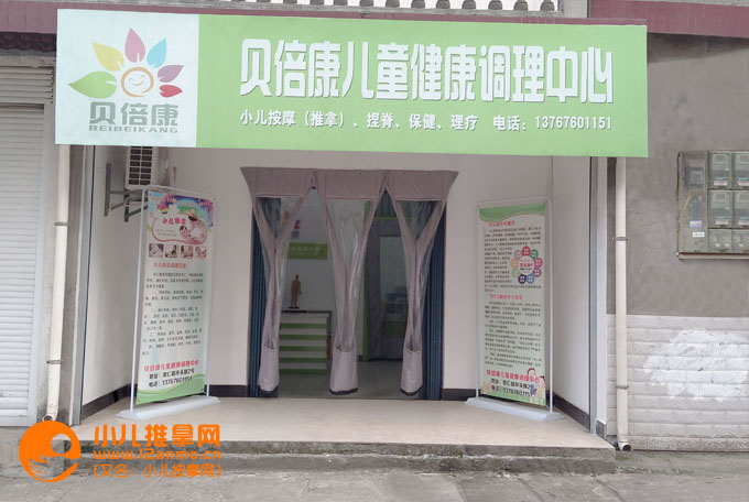 崇仁县小儿推拿