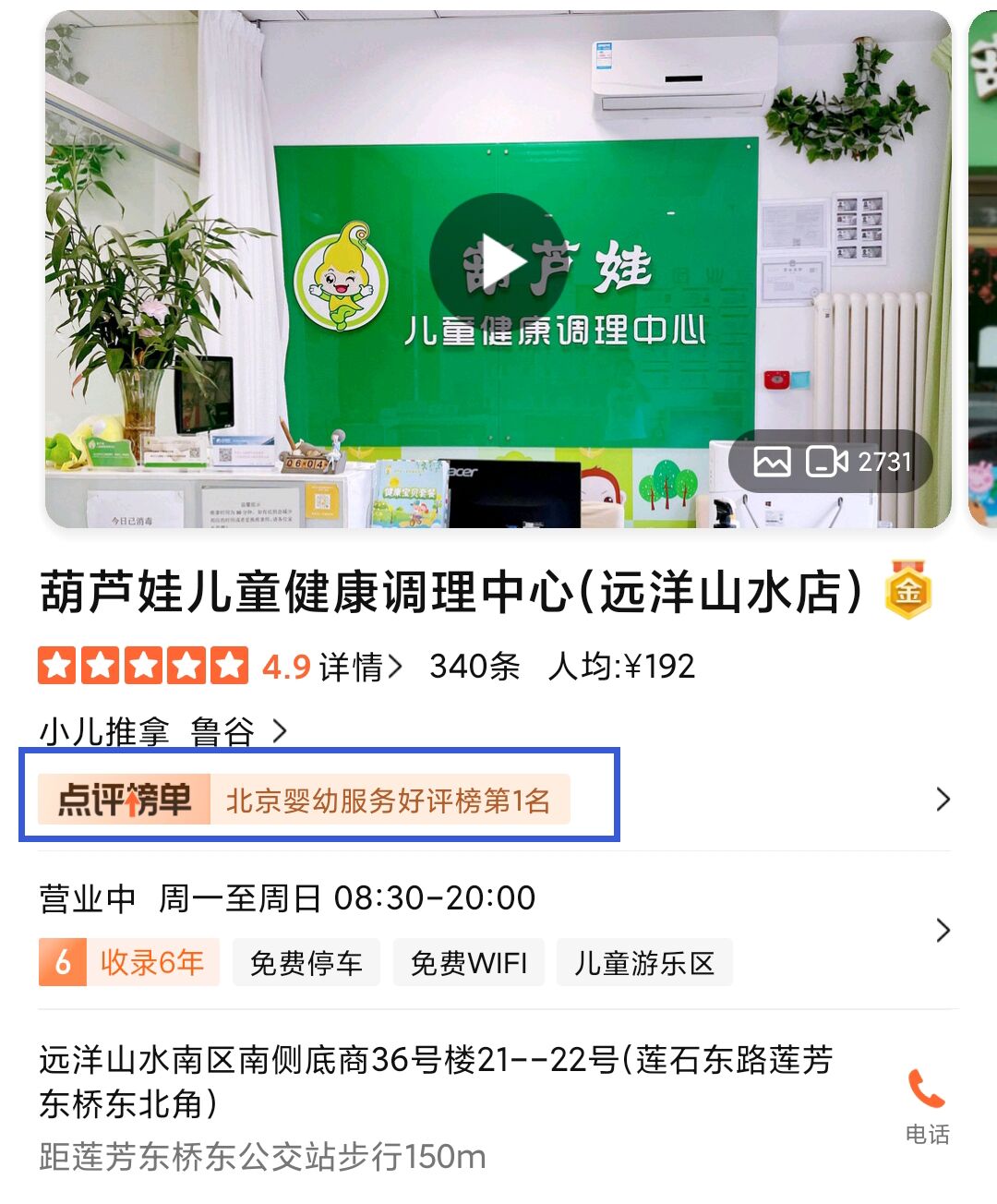 葫芦娃儿童健康调理中心 葫芦娃儿童健康调理中心