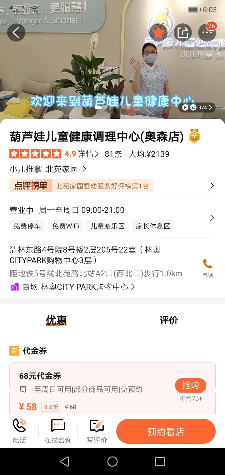 葫芦娃儿童健康调理中心奥森店 葫芦娃儿童健康调理中心奥森店